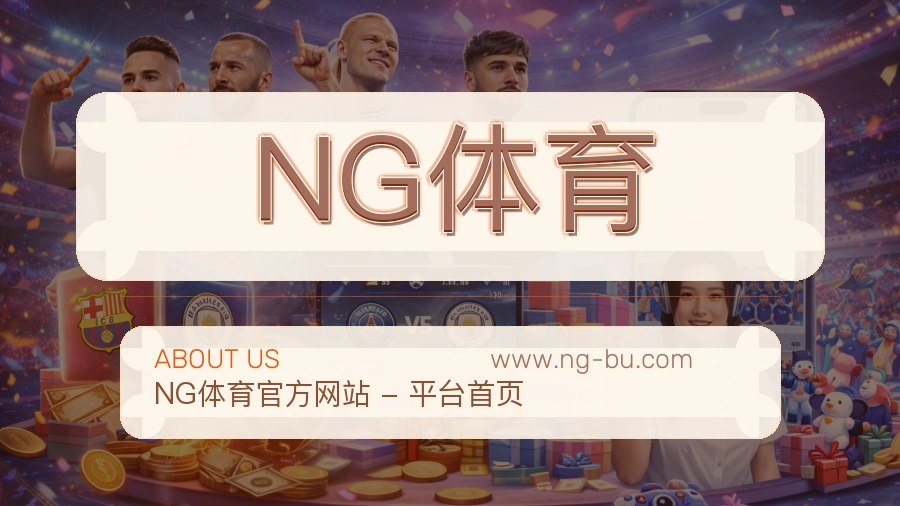 NG体育